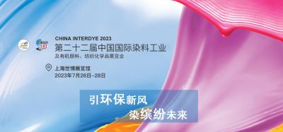 2023年7月26-28日我司參加上海第二十二屆中國國際染料工業及有機顏料、紡織化學品展覽會